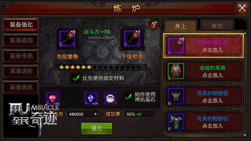 全民奇迹装备在哪里打造