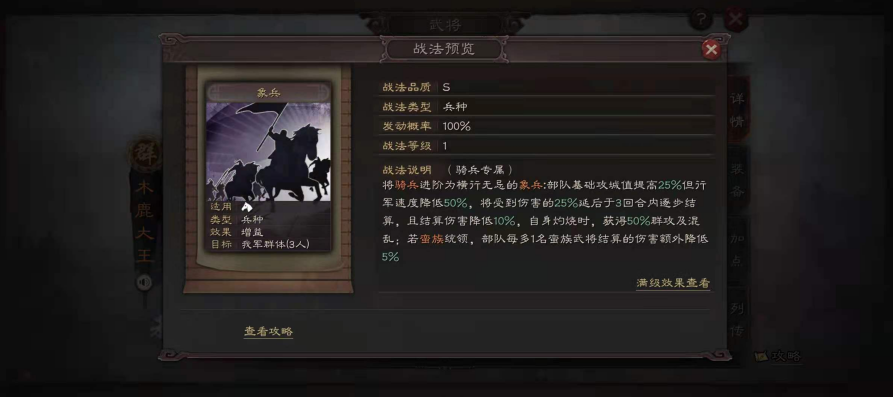 三国志战略版打蛮族部队用什么兵种