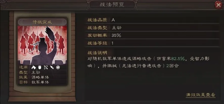 三国志战略版传檄宣威怎么用