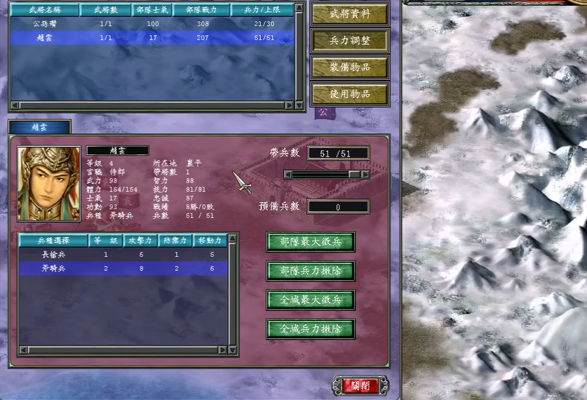 三国群英传7赵云如何培养兵种