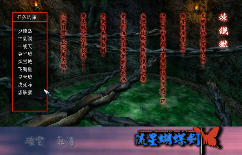 流星蝴蝶剑炼铁狱怎么玩