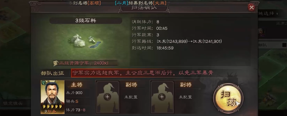 三国志战略版如何掠夺石料