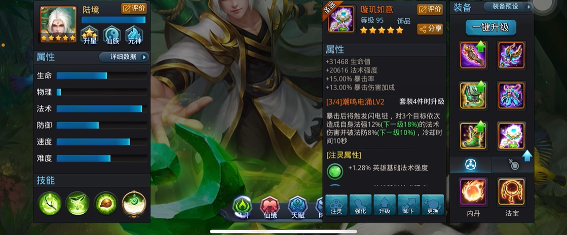 乱斗西游2怎么选装备