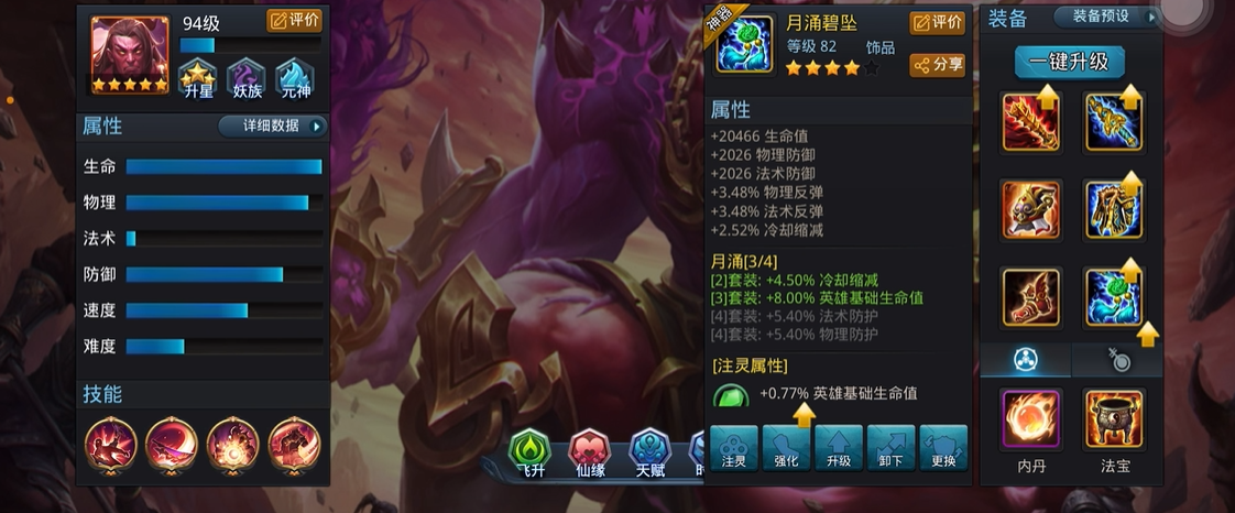 乱斗西游2怎么选装备