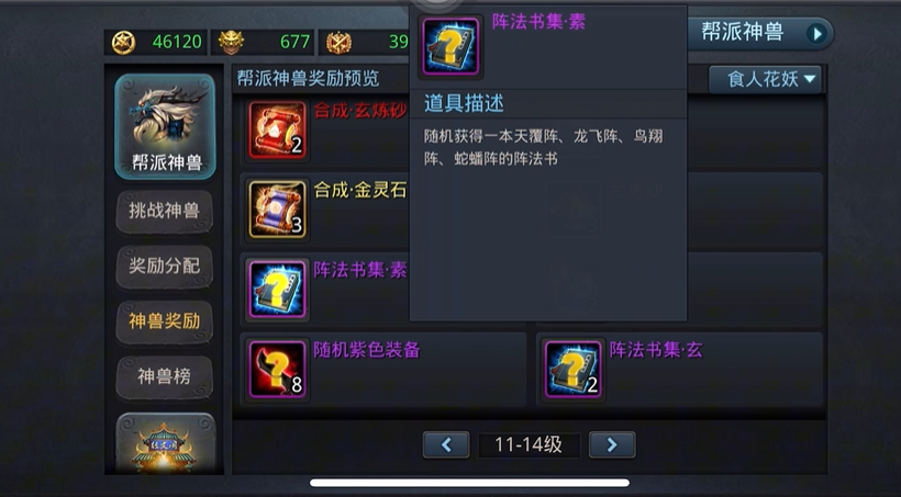 乱斗西游2阵法书在哪里