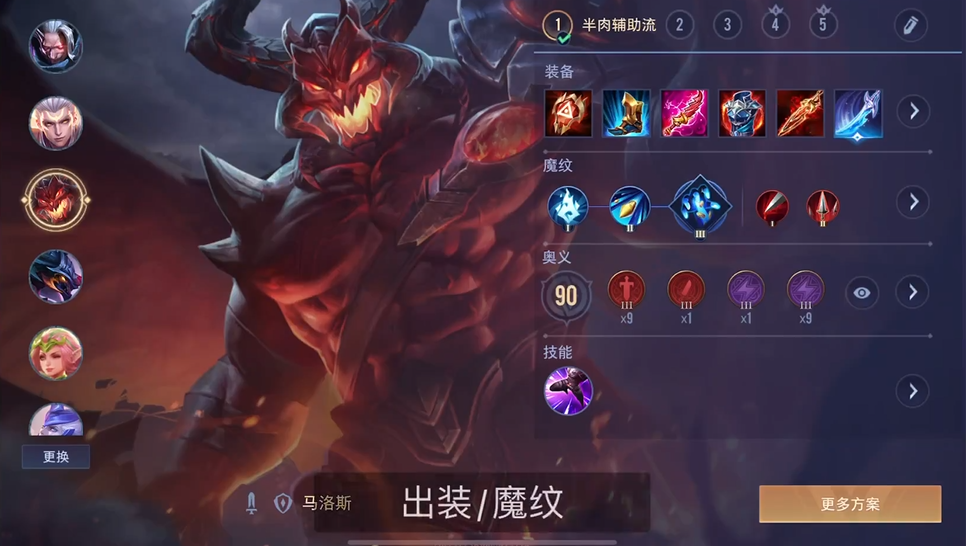 传说对决马洛斯奥义怎么玩