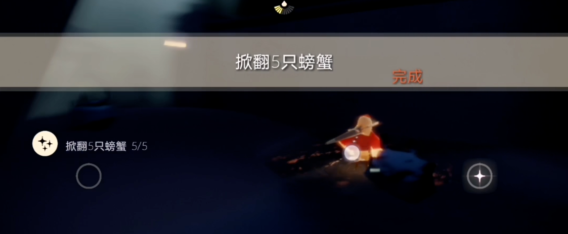 光遇怎么掀开螃蟹