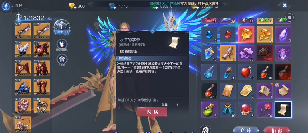 全民奇迹2信件叫什么