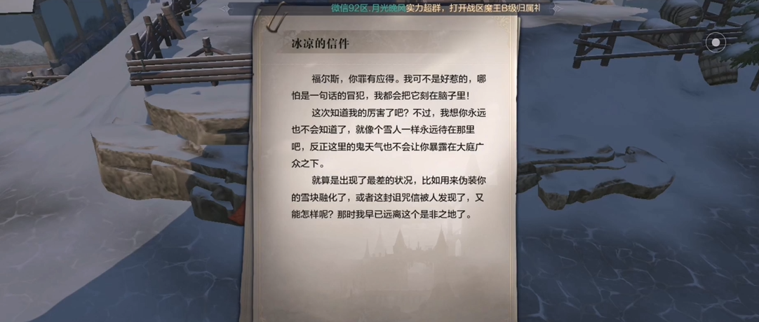 全民奇迹2信件叫什么
