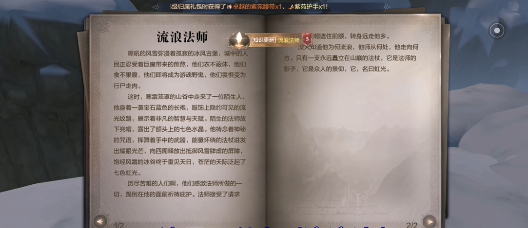 全民奇迹2信件叫什么