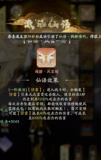 凡人修仙传人界篇翅膀怎么获得的