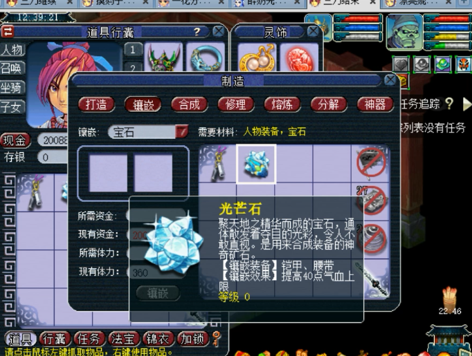 梦幻西游如何上两颗石头