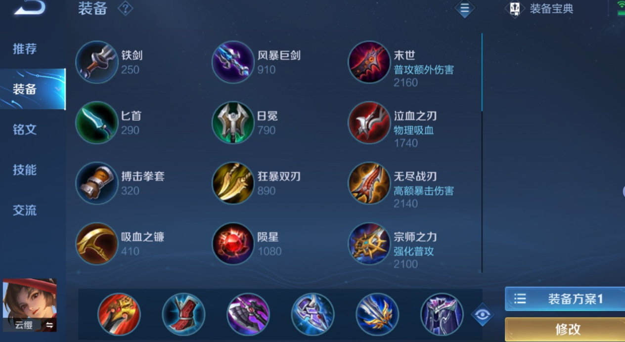 王者荣耀刘备该怎么出装 王者荣耀刘备该怎么出装