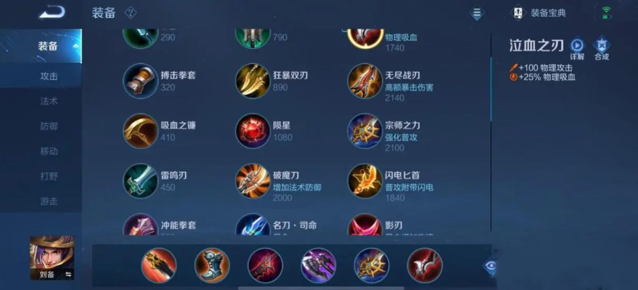 王者荣耀刘备的铭文和出装是什么 王者荣耀刘备的铭文和出装是什么
