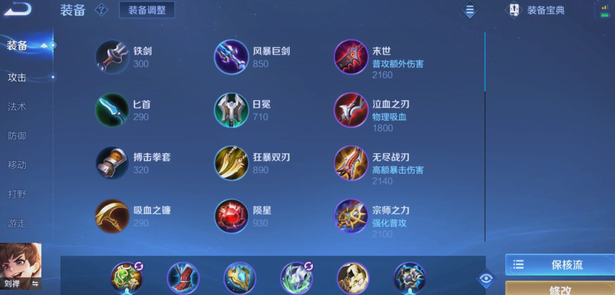 王者荣耀刘禅出装有哪些推荐
