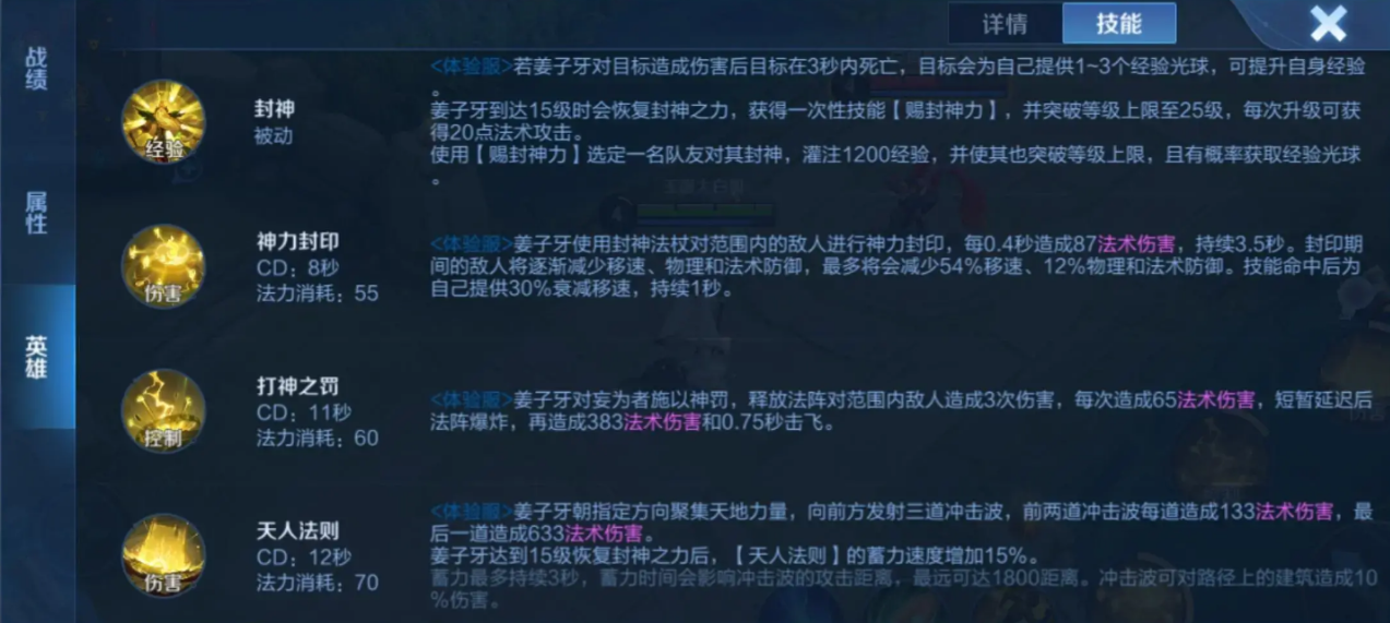王者荣耀姜子牙出装铭文怎么做 王者荣耀姜子牙出装铭文怎么做