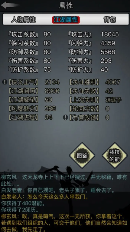放置江湖门派轻功有什么用 放置江湖门派轻功有什么用