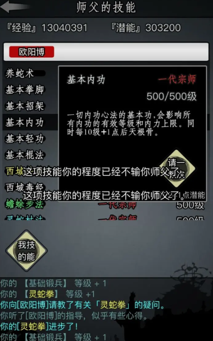 放置江湖门派轻功有什么用 放置江湖门派轻功有什么用