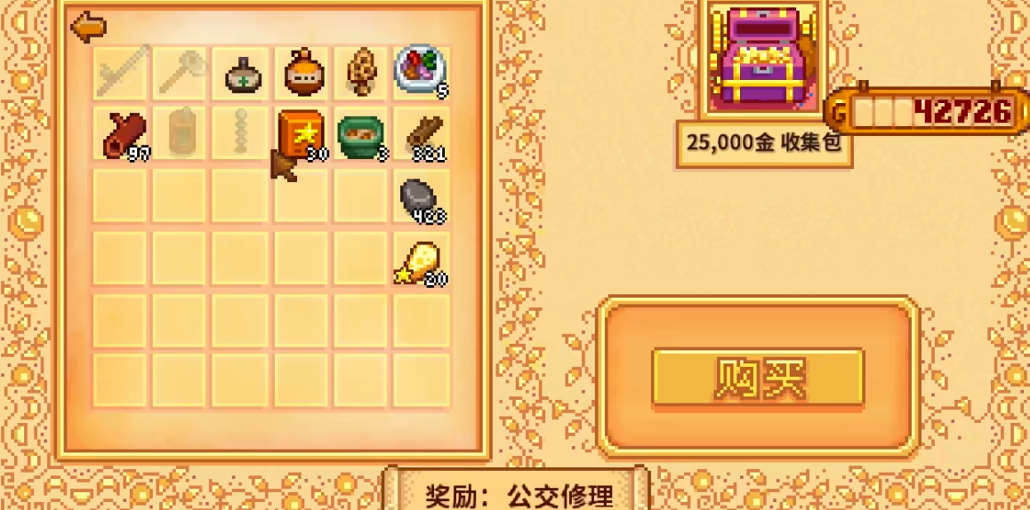星露谷物语巴士怎么开启