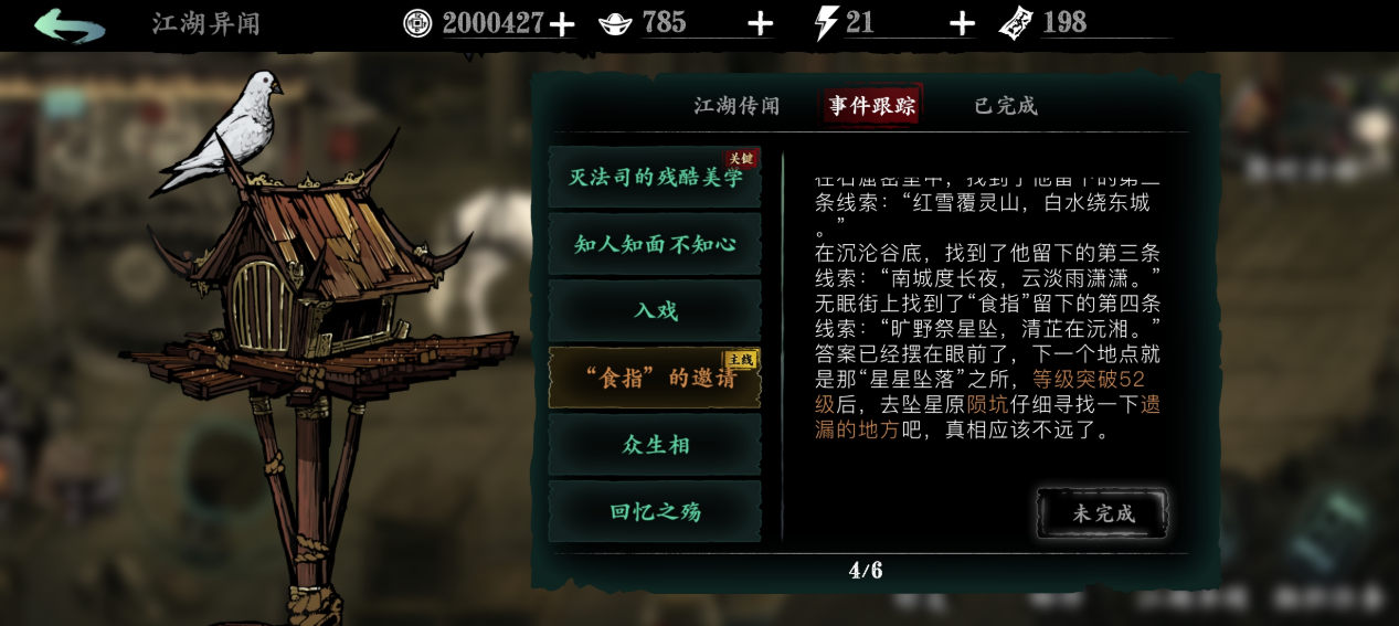 影之刃3巨石背后在哪里