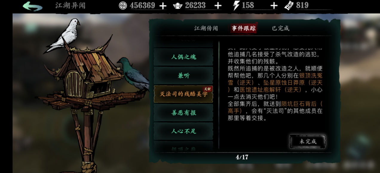 影之刃3巨石背后在哪里 影之刃3巨石背后在哪里