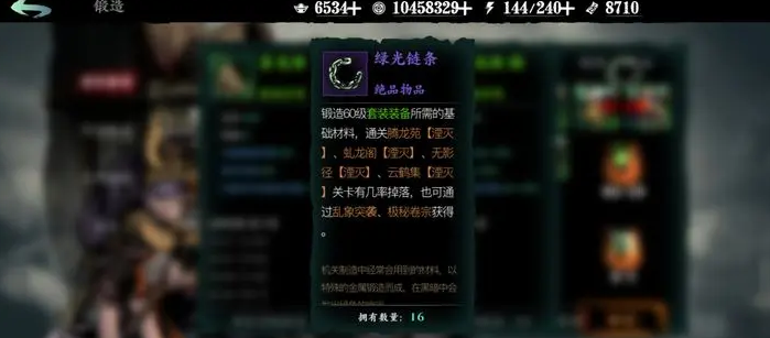 影之刃3龙套饰品怎么获得