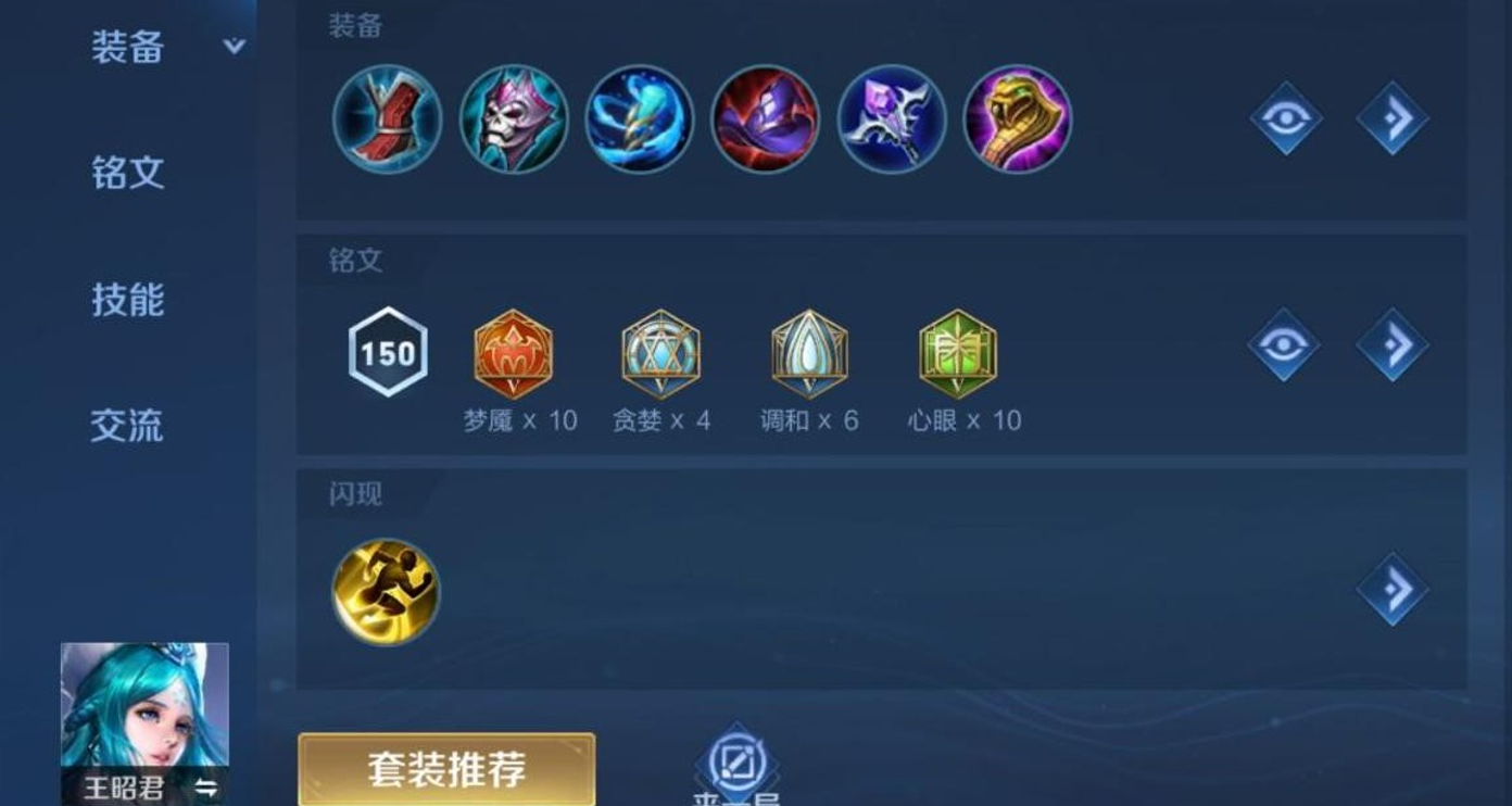 王者荣耀张飞王昭君出装铭文怎么搭配 王者荣耀张飞王昭君出装铭文怎么搭配
