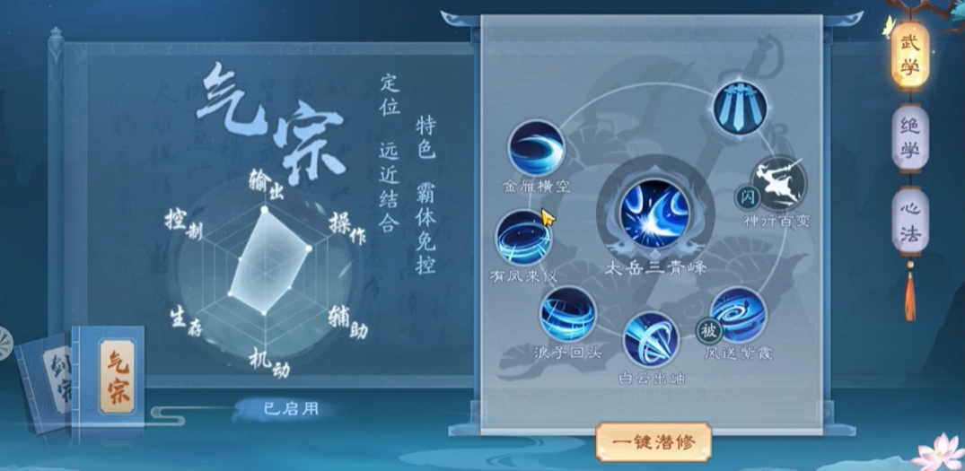 新笑傲江湖华山气宗怎么玩
