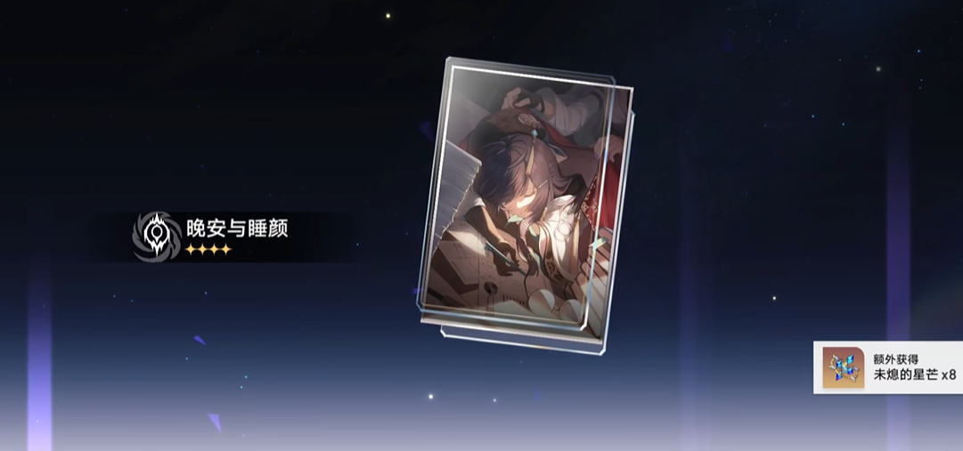 崩坏星穹铁道晚安与睡颜光锥怎么样