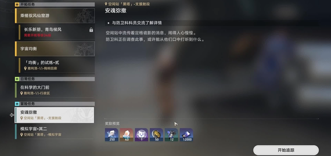 崩坏星穹铁道冒险任务安魂弥撒怎么玩 崩坏星穹铁道冒险任务安魂弥撒怎么玩