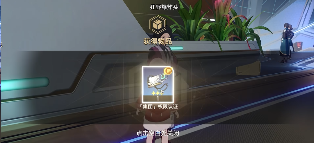 崩坏：星穹铁道黑塔三重权限位置在哪