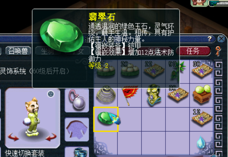 梦幻西游如何上两颗石头 梦幻西游如何上两颗石头