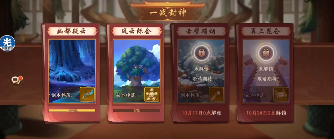 少年三国志2一战封神怎么通关 少年三国志2一战封神怎么通关