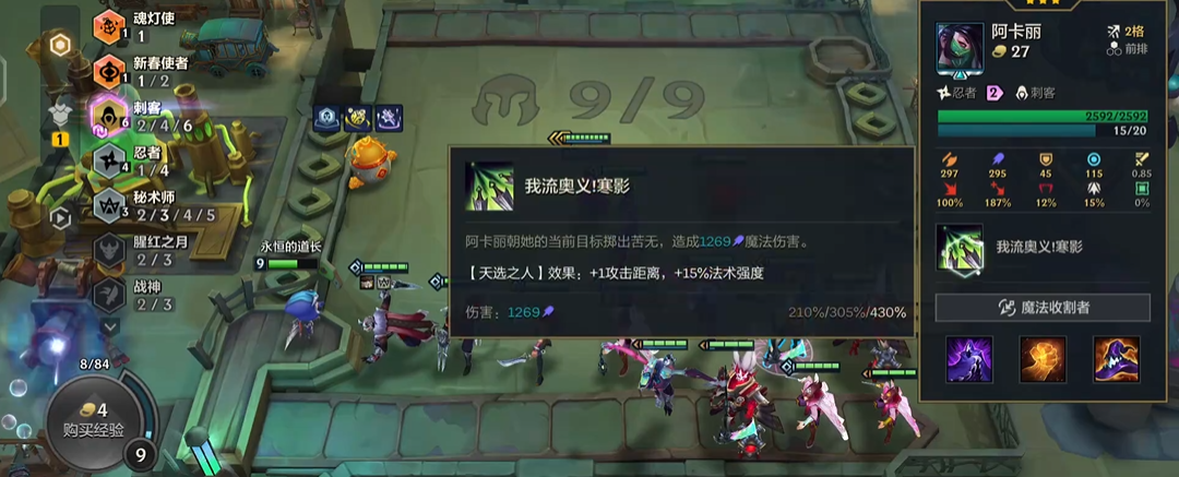 金铲铲之战四忍六刺阿卡丽怎么玩