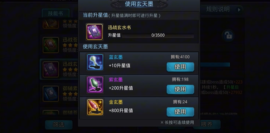 乱斗西游2如何合成2星技能书