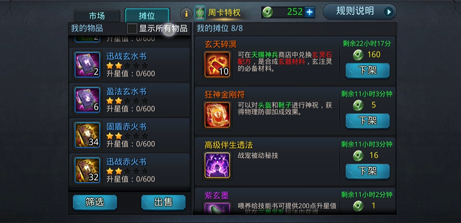 乱斗西游2如何合成2星技能书