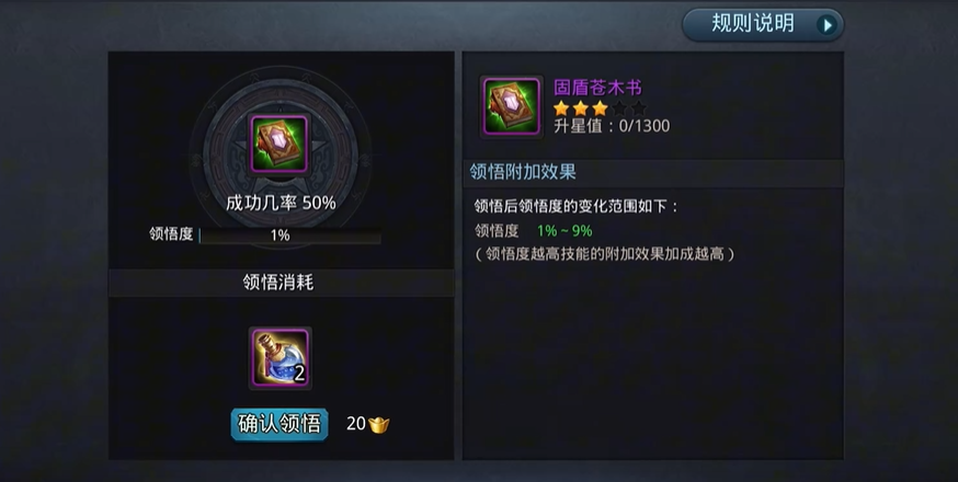 乱斗西游2如何合成2星技能书