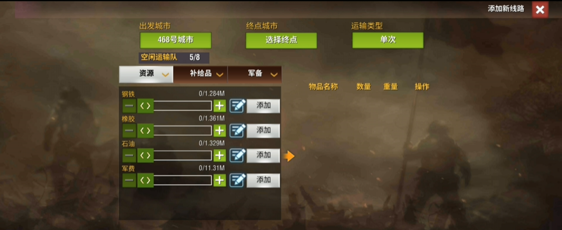 二战风云2运输车怎么用的