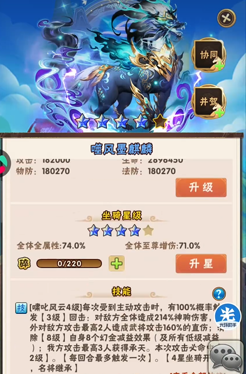 少年三国志黑金马协同什么战马