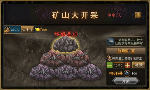 攻城掠地矿场改造什么用