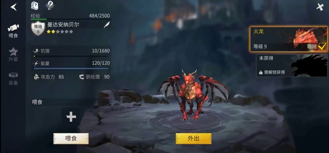 冰原守卫者手游火龙需要喂食吗