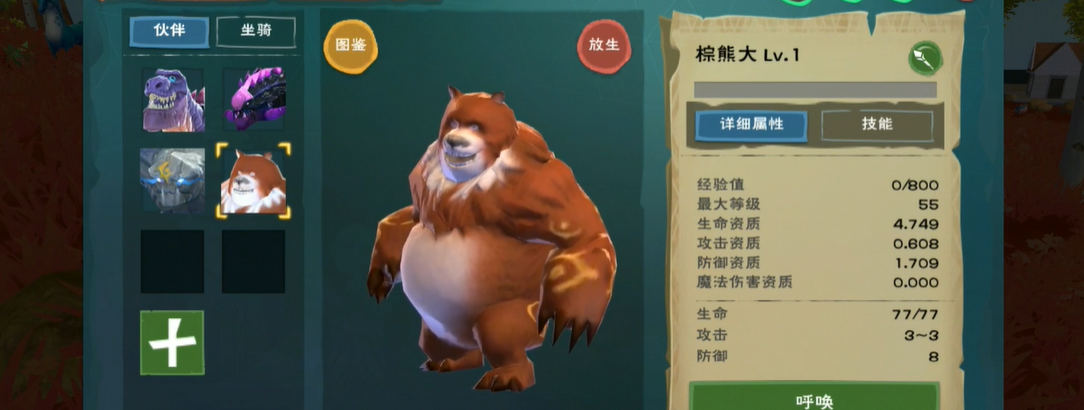 创造与魔法熊大饲料怎么做