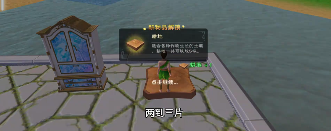 创造与魔法耕地怎么放5个以上