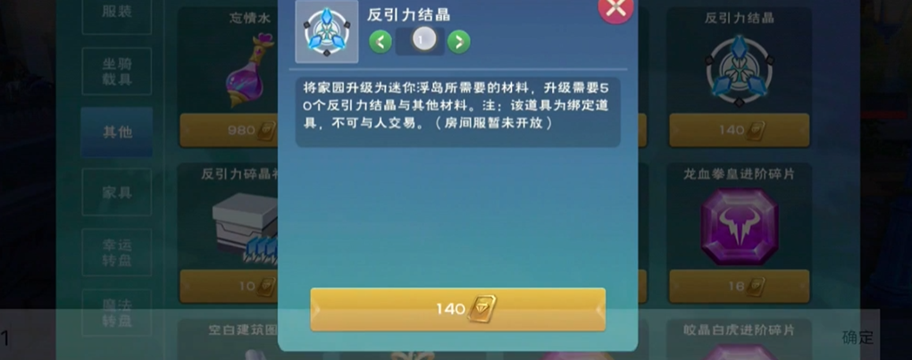 创造与魔法里怎么找到自己的家园