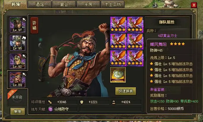 攻城掠地55级带什么武将好