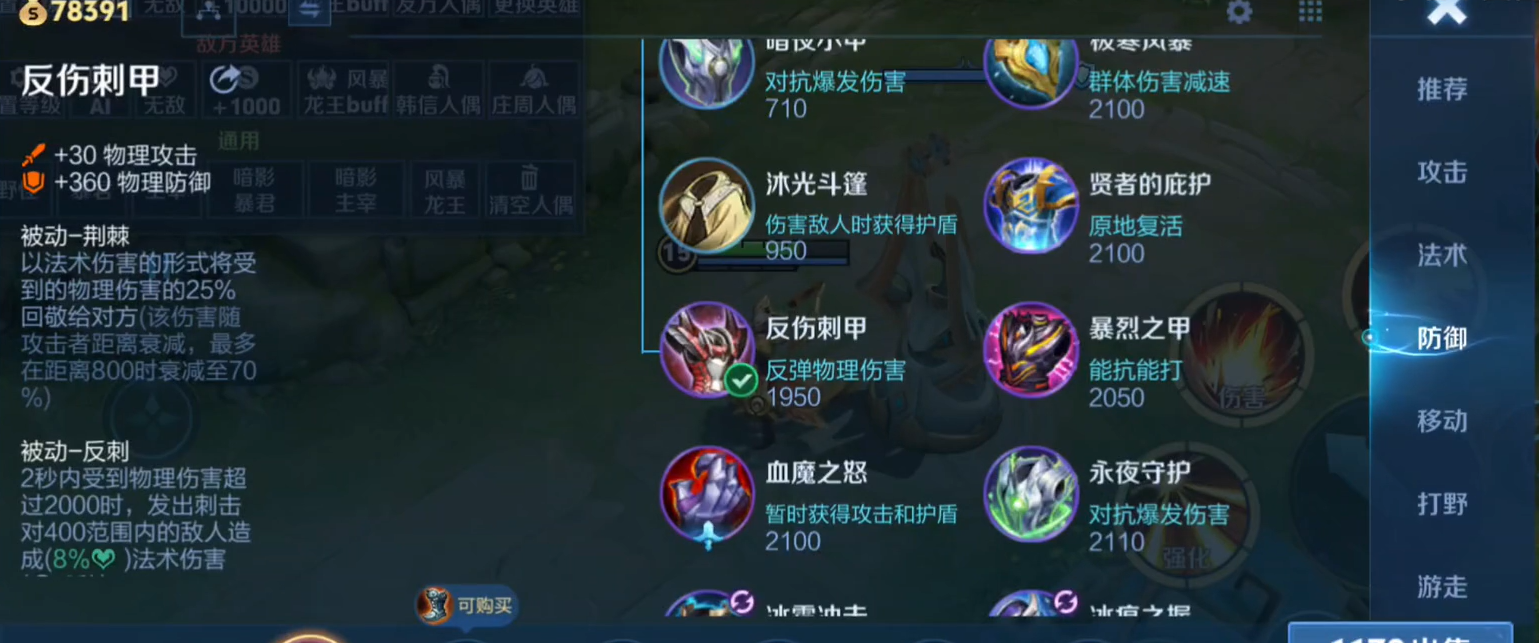 王者荣耀辅助打猴子怎么出装