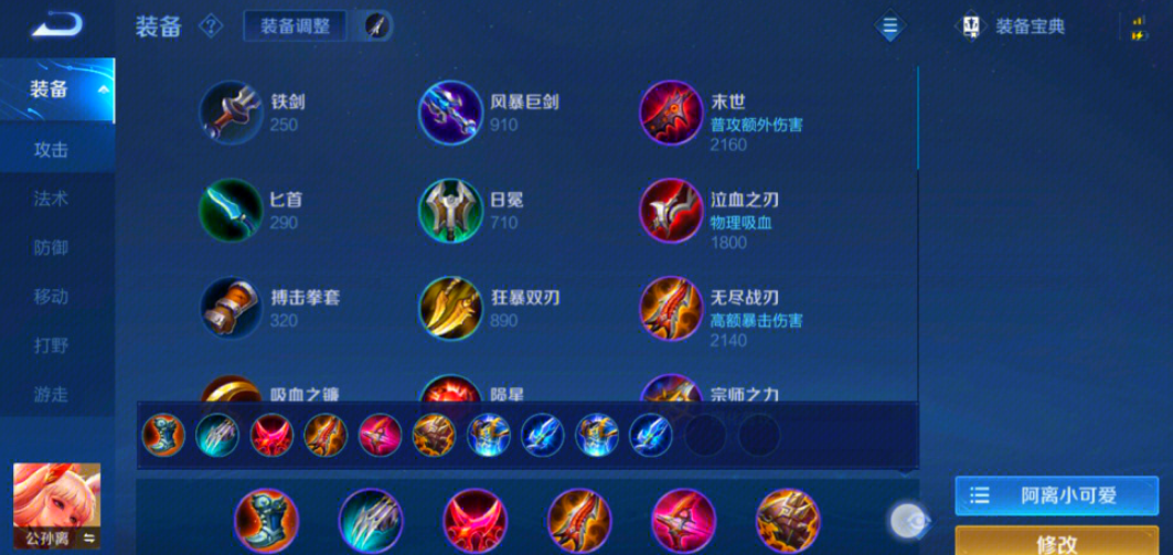 王者荣耀公孙离出装怎么搭配