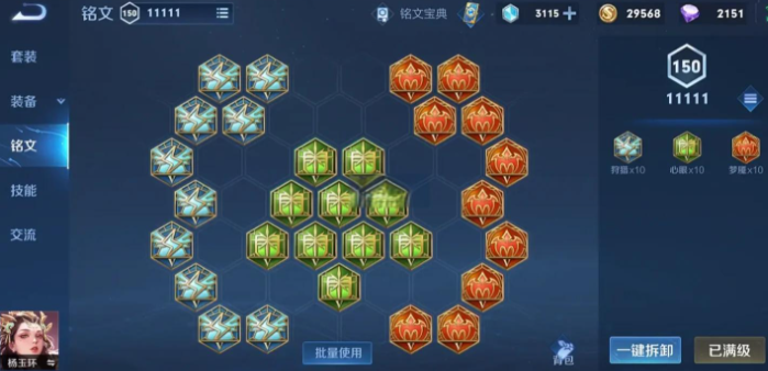 王者荣耀杨玉环出装铭文怎么出 王者荣耀杨玉环出装铭文怎么出