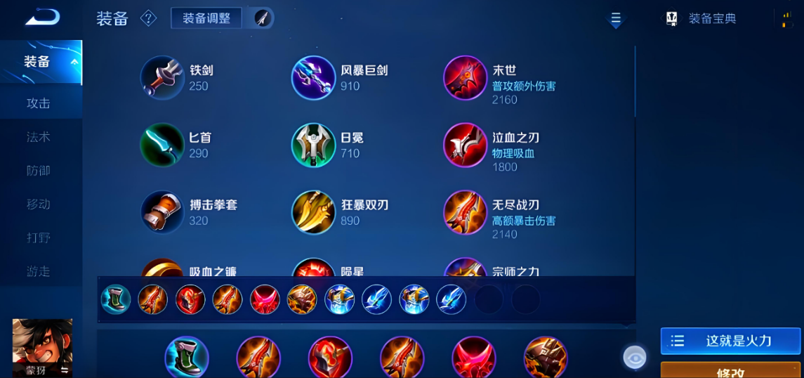 王者荣耀蒙犽最强出装和铭文有哪些