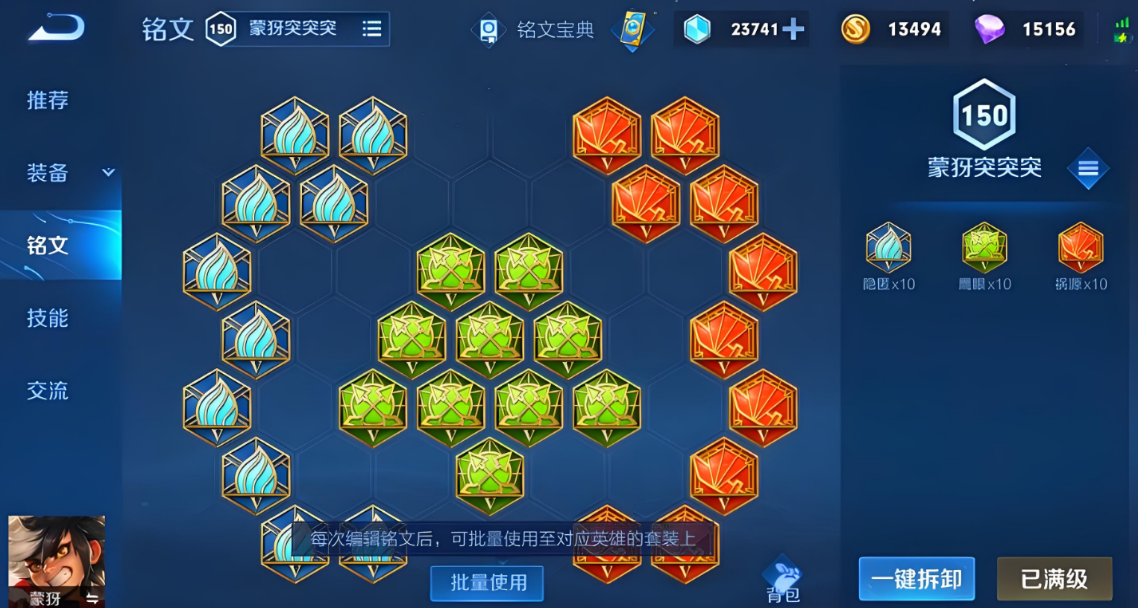 王者荣耀蒙犽最强出装和铭文有哪些